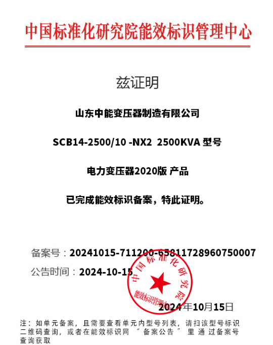 SCB14干式變壓器能效認(rèn)證